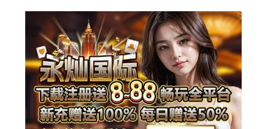 永灿国际 100+100  300+300  500+500